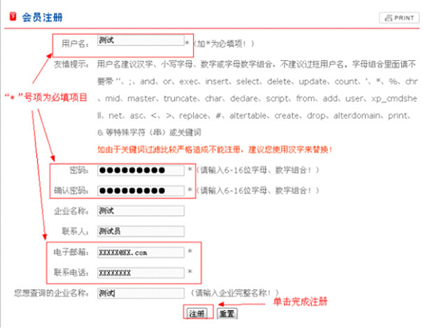 天津公司住信息查询官网账号注册流程